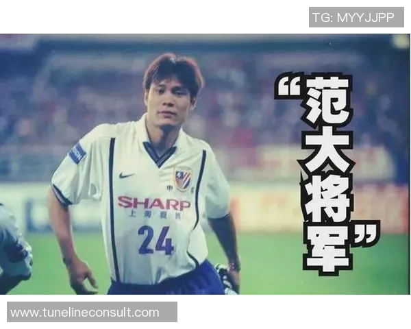 范志毅谈足球球星成长经历与职业生涯独特见解解析